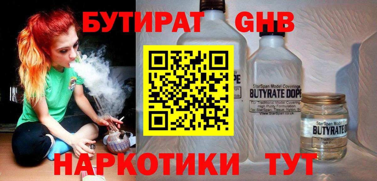 Бутират 99% Чапаевск