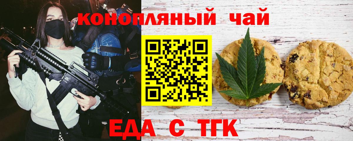Чапаевск  Еда ТГК конопля  Вход с VPN 