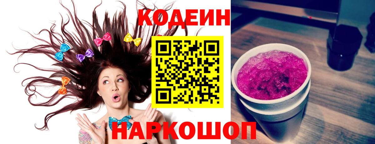 Codein Purple Drank  Вход с VPN  Чапаевск  Кодеиновый сироп Lean напиток Lean (лин) 