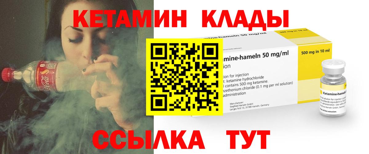 КЕТАМИН VHQ Чапаевск
